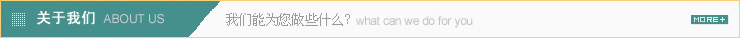 關于我們